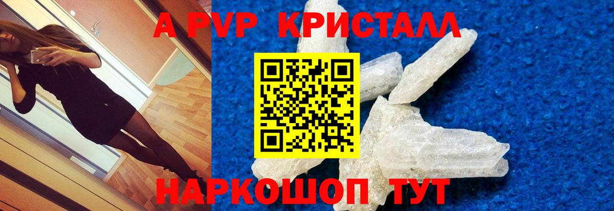 A PVP Соль  Alfa_PVP кристаллы  А ПВП  Alpha-PVP VHQ  Ступино  Вход с VPN 