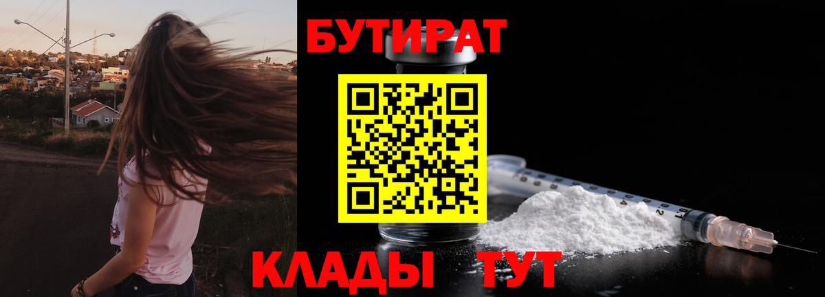 БУТИРАТ бутик Ступино