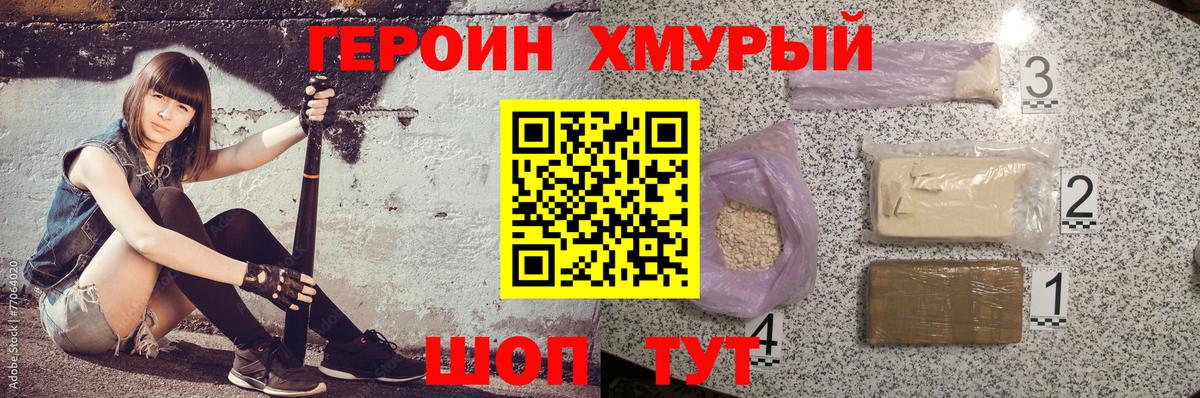 ГЕРОИН афганец Ступино
