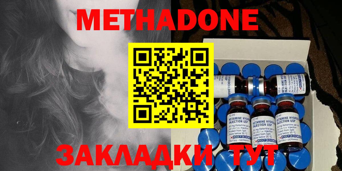 МЕТАДОН белоснежный  Вход с VPN  Ступино  МЕТАДОН methadone 