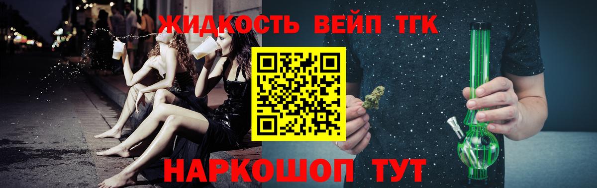 Ступино  ТГК вейп с тгк  Вход с VPN  Дистиллят ТГК THC oil 